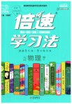 2020年倍速學(xué)習(xí)法九年級物理下冊蘇科版