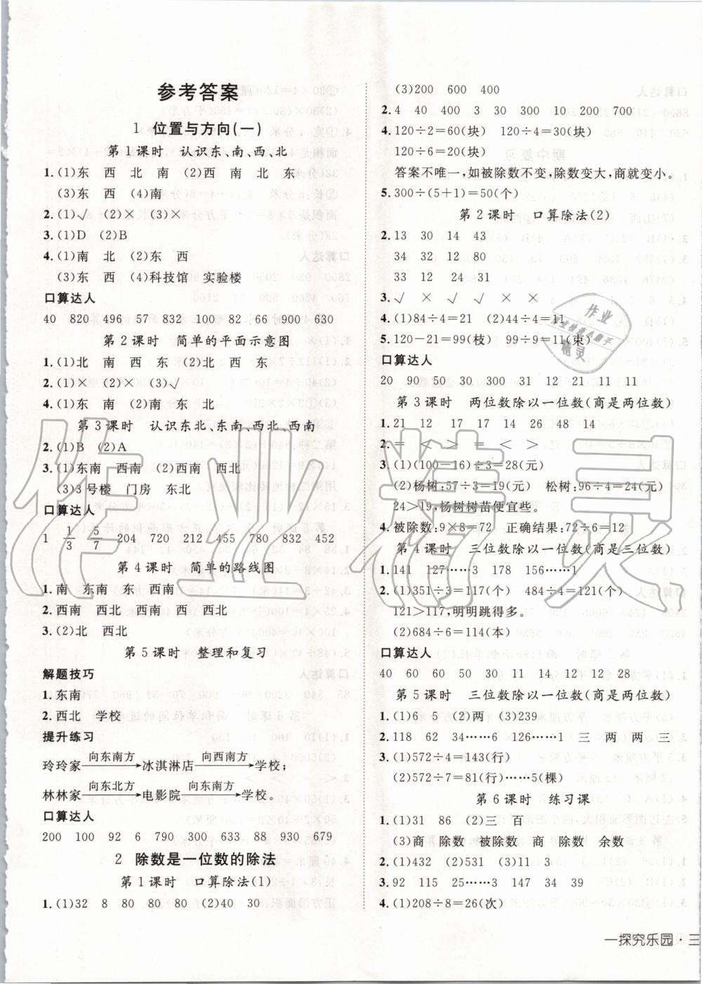 2020年探究樂(lè)園高效課堂三年級(jí)數(shù)學(xué)下冊(cè)人教版 第1頁(yè)