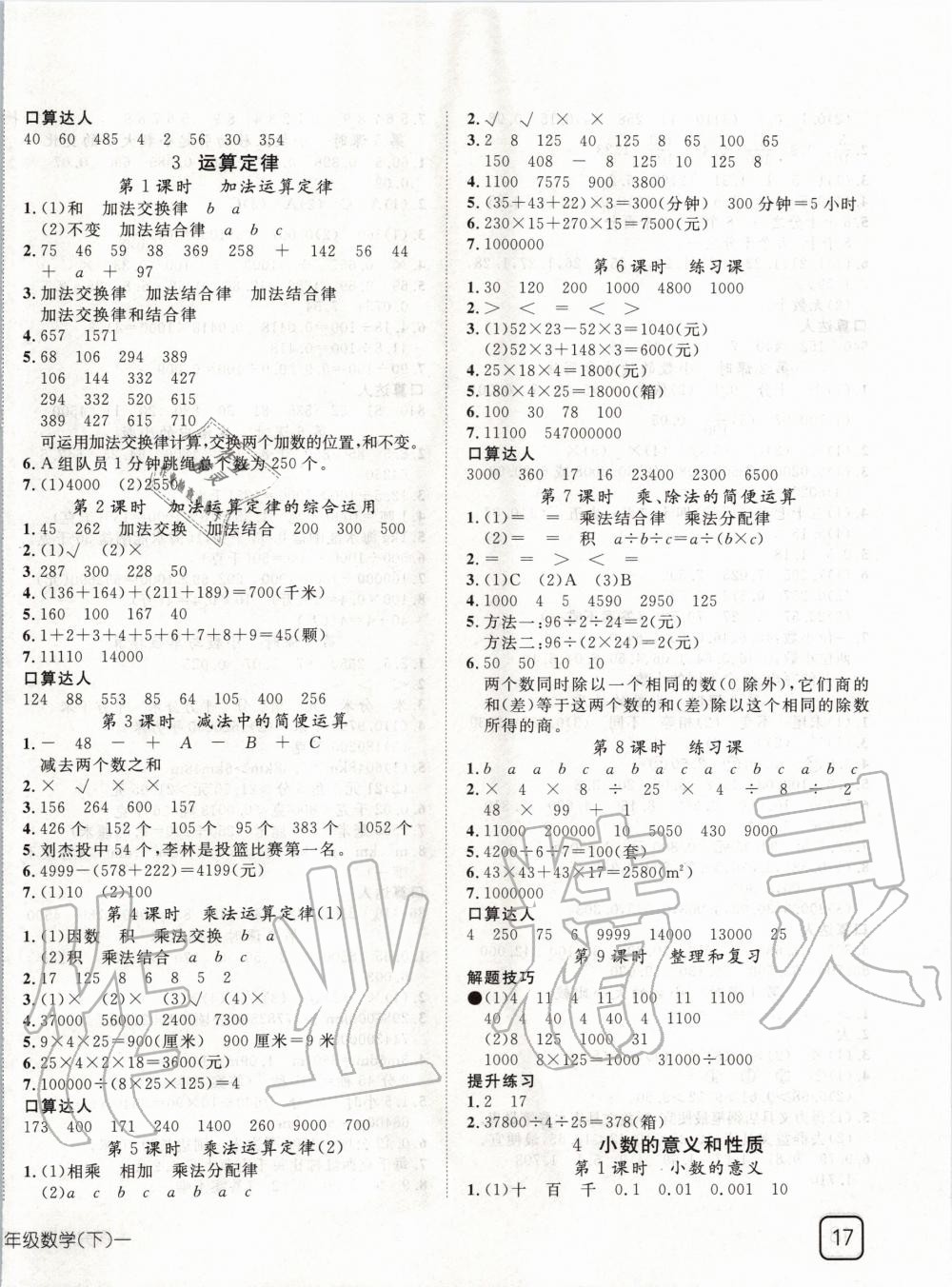 2020年探究乐园高效课堂四年级数学下册人教版 第2页