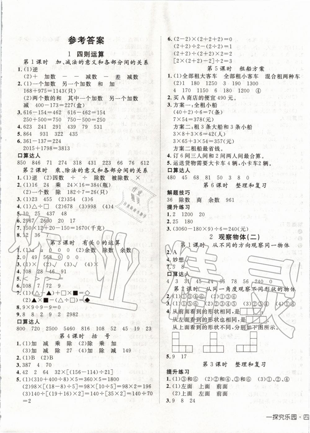 2020年探究乐园高效课堂四年级数学下册人教版 第1页