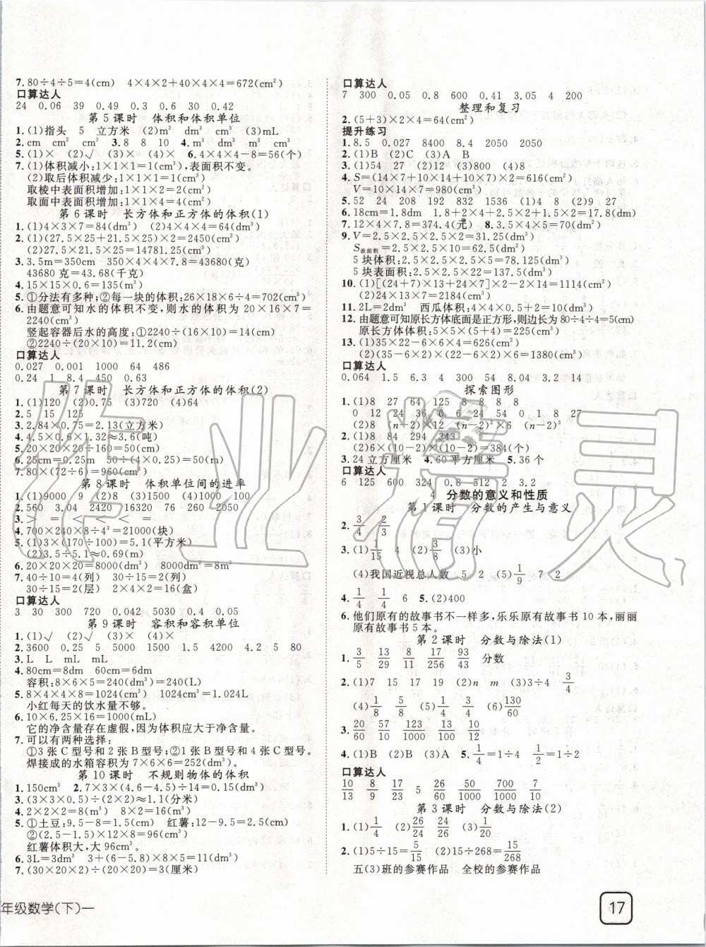 2020年探究樂園高效課堂五年級數(shù)學下冊人教版 第2頁