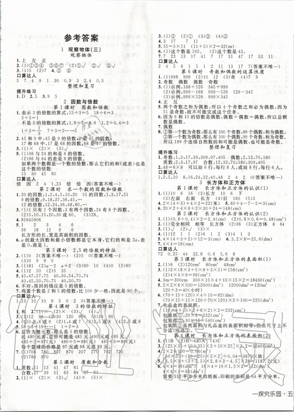 2020年探究乐园高效课堂五年级数学下册人教版 第1页