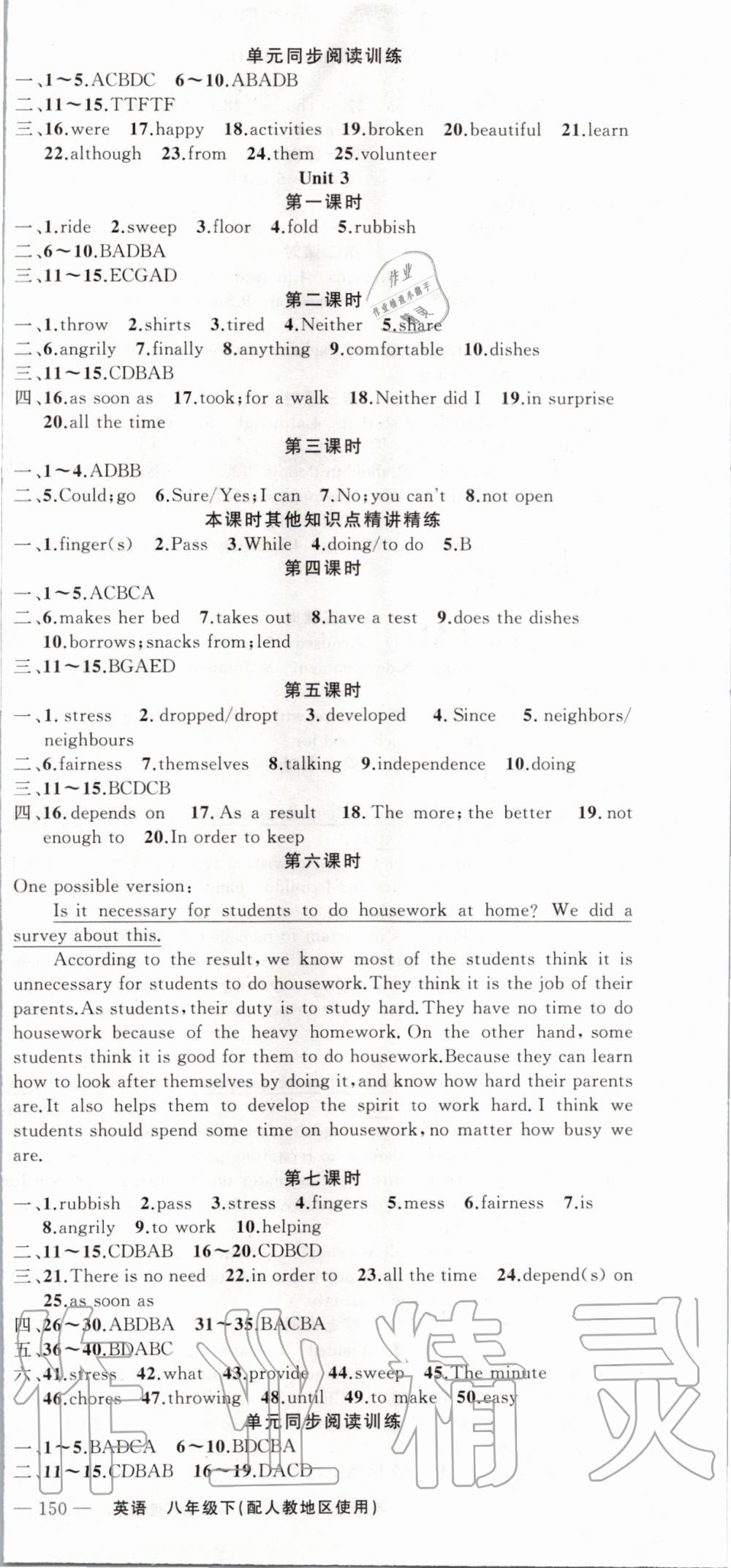 2020年原創(chuàng)新課堂八年級英語下冊人教版 第3頁