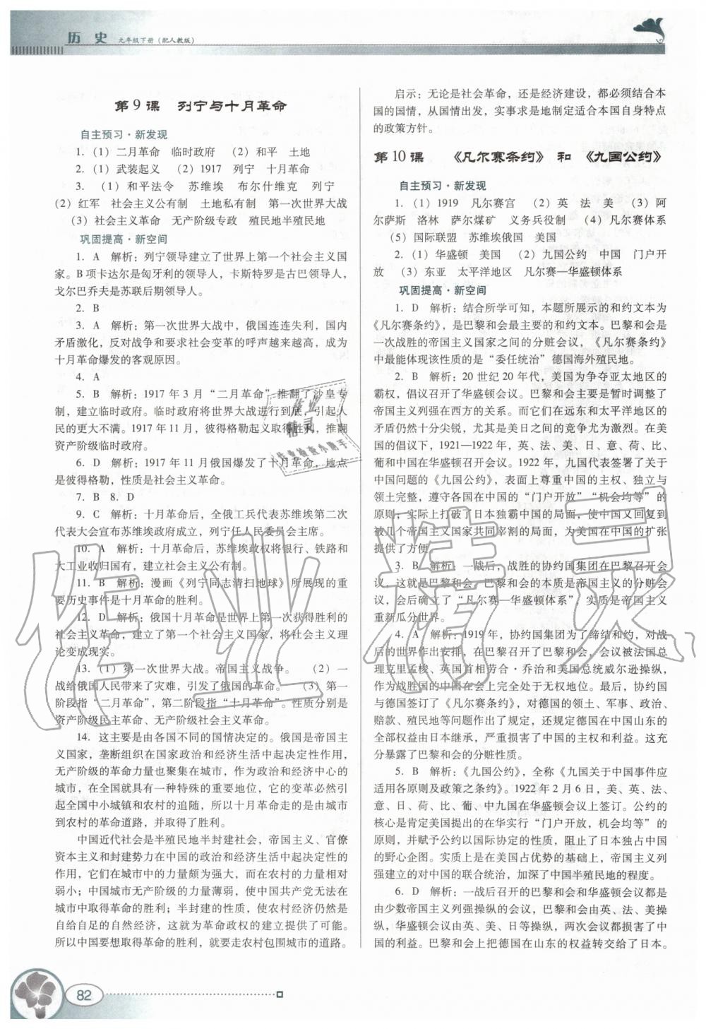 2020年南方新課堂金牌學(xué)案九年級歷史下冊人教版 第6頁