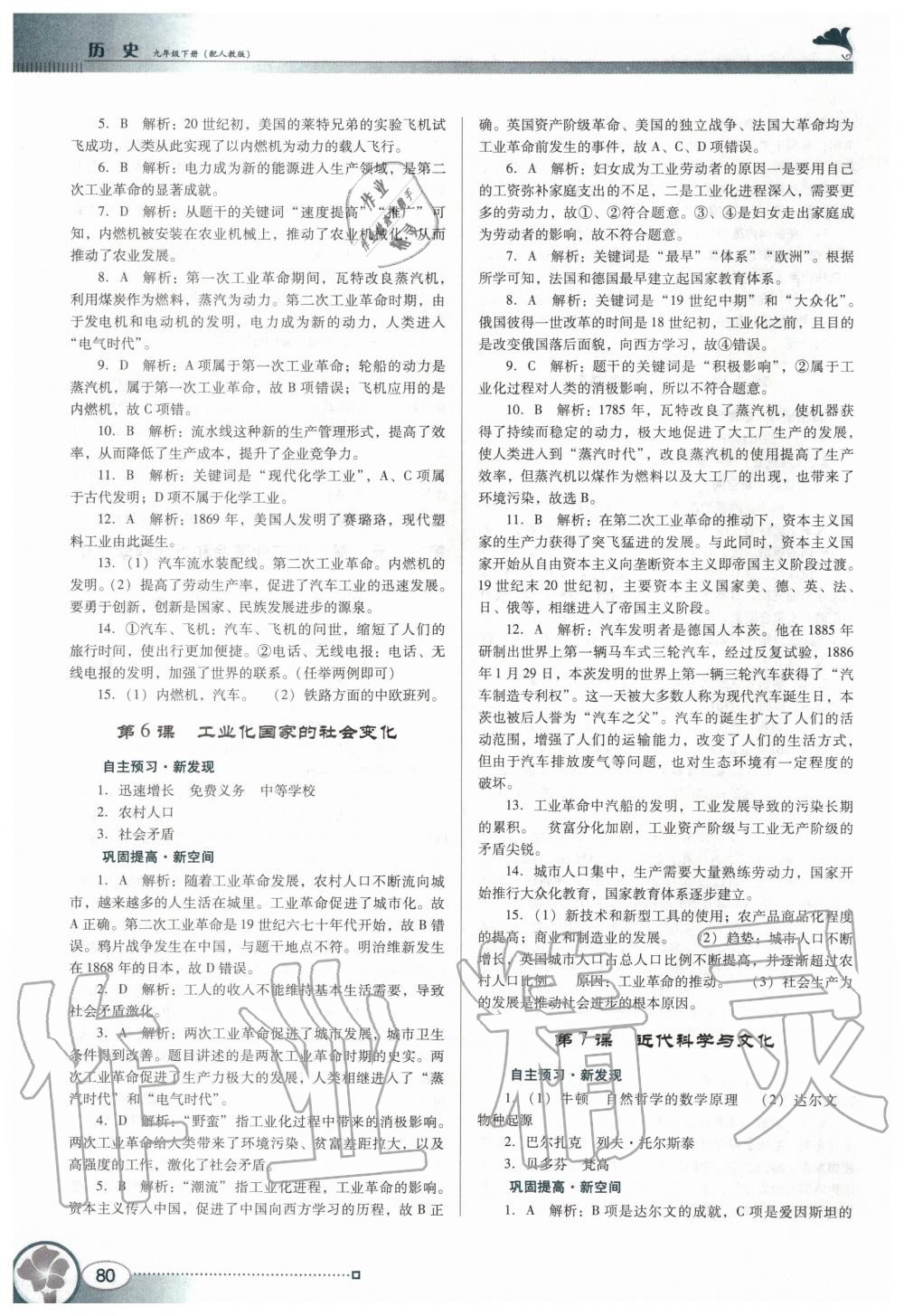 2020年南方新課堂金牌學(xué)案九年級(jí)歷史下冊(cè)人教版 第4頁(yè)