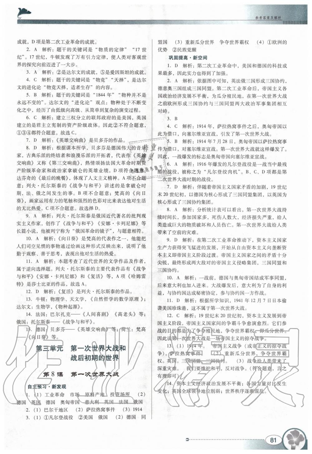 2020年南方新課堂金牌學(xué)案九年級(jí)歷史下冊(cè)人教版 第5頁(yè)