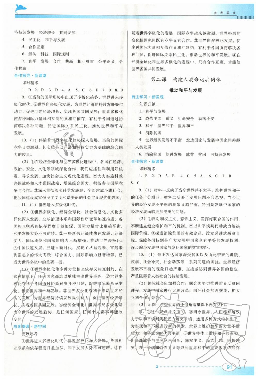 2020年南方新課堂金牌學(xué)案九年級(jí)道德與法治下冊(cè)人教版 第2頁(yè)