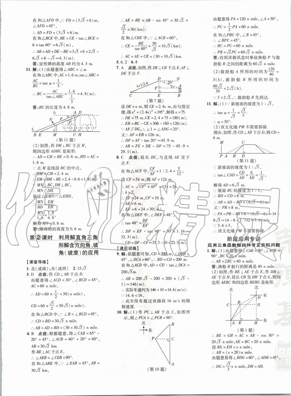 2020年点拨训练九年级数学下册北师大版 第8页