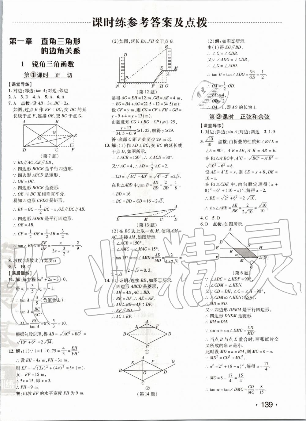 2020年點撥訓(xùn)練九年級數(shù)學(xué)下冊北師大版 第1頁