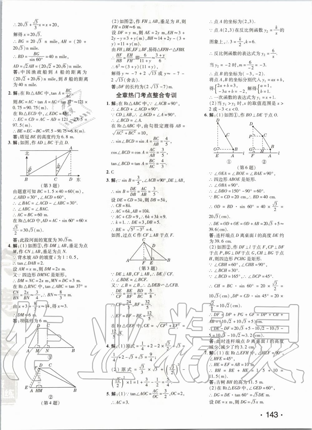 2020年點(diǎn)撥訓(xùn)練九年級數(shù)學(xué)下冊北師大版 第9頁