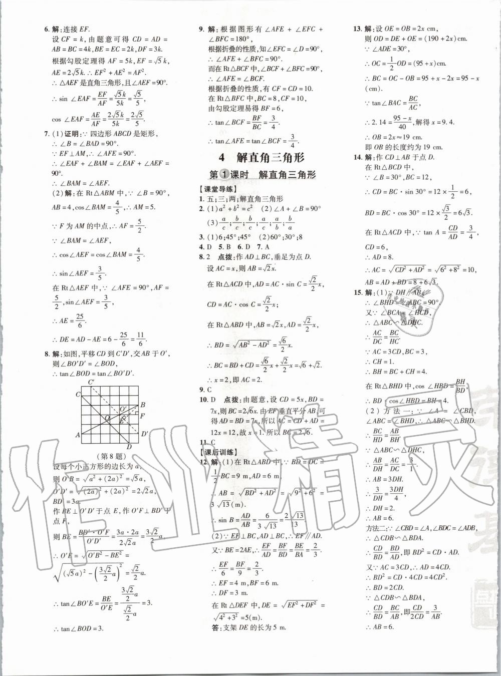 2020年點撥訓練九年級數(shù)學下冊北師大版 第4頁