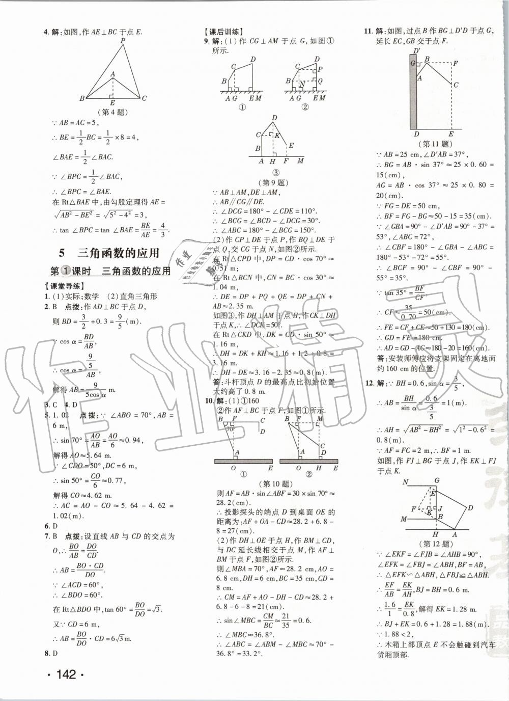 2020年点拨训练九年级数学下册北师大版 第6页