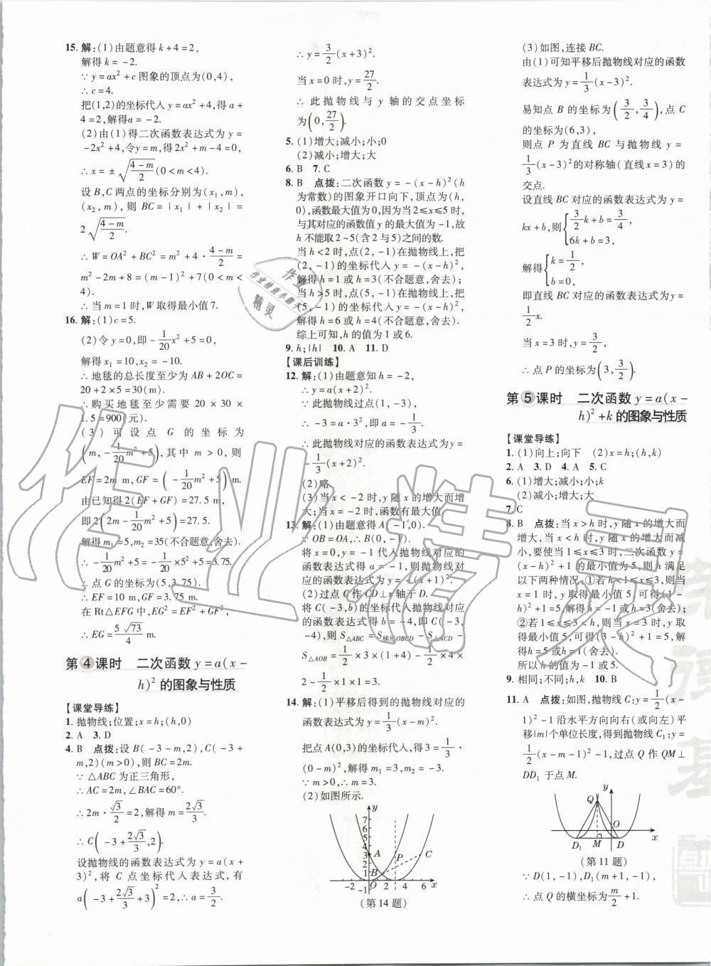 2020年点拨训练九年级数学下册北师大版 第12页