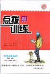 2020年點撥訓(xùn)練九年級道德與法治下冊人教版