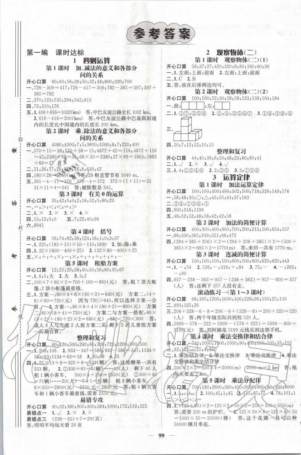 2020年名师测控四年级数学下册人教版 第1页