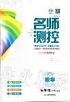 2020年名師測控四年級數(shù)學(xué)下冊人教版