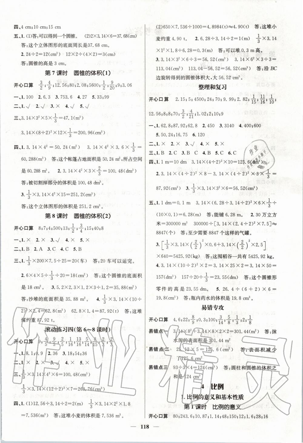 2020年名师测控六年级数学下册人教版 第4页