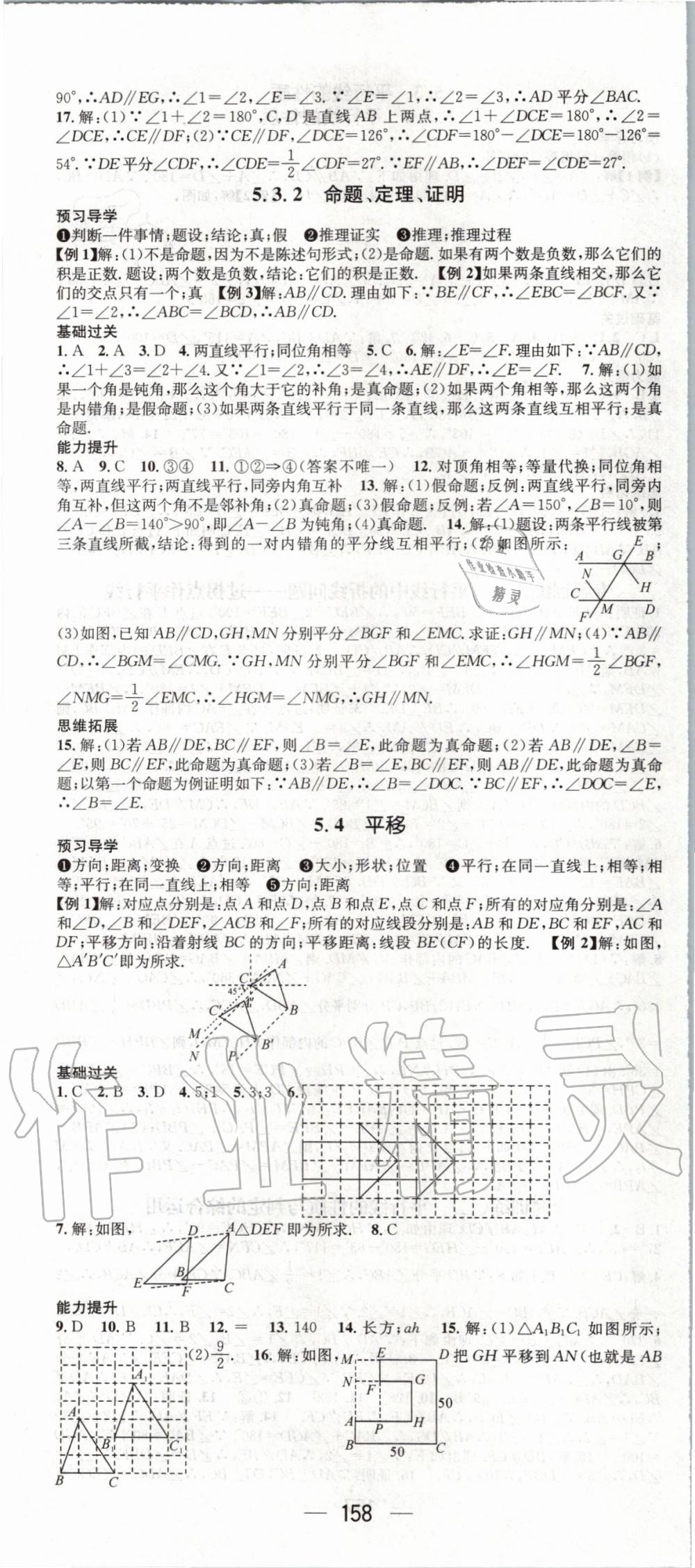 2020年名师测控七年级数学下册人教版 第4页