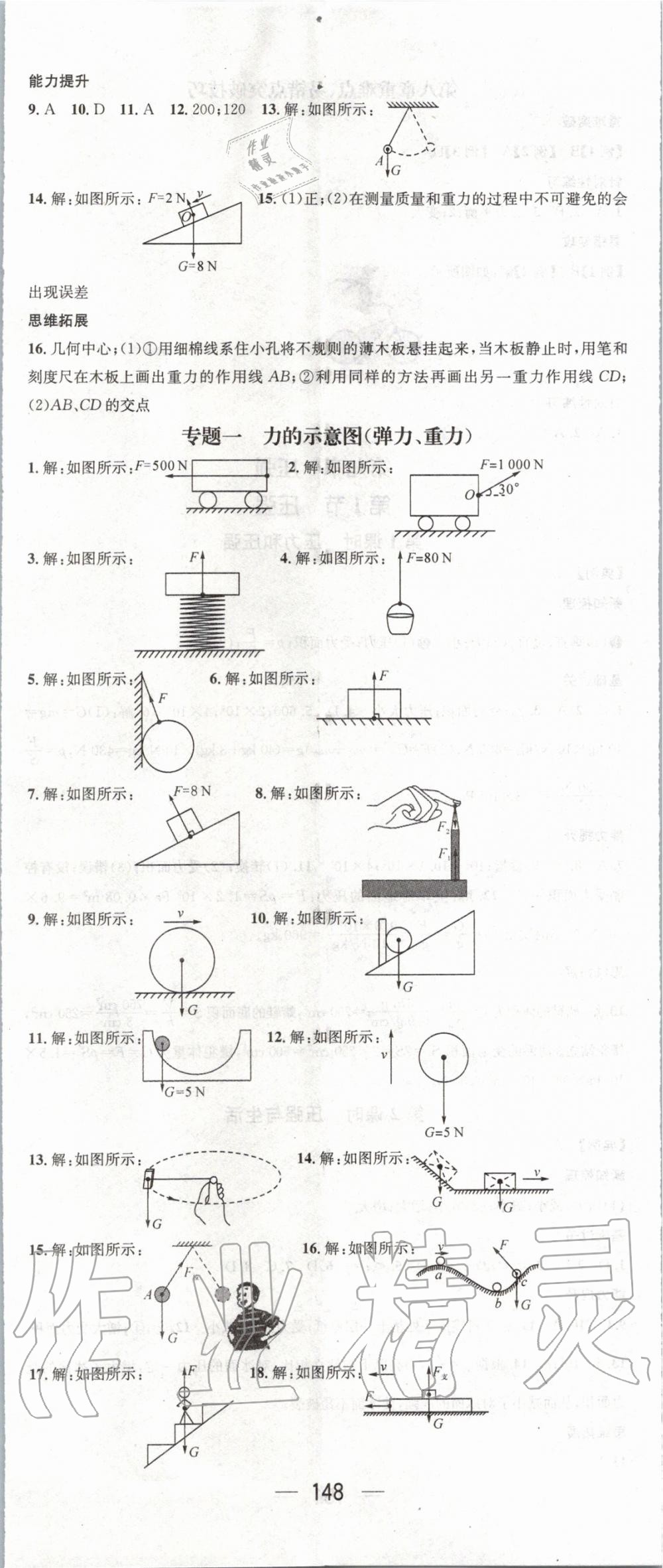 2020年名師測控八年級物理下冊人教版 第2頁