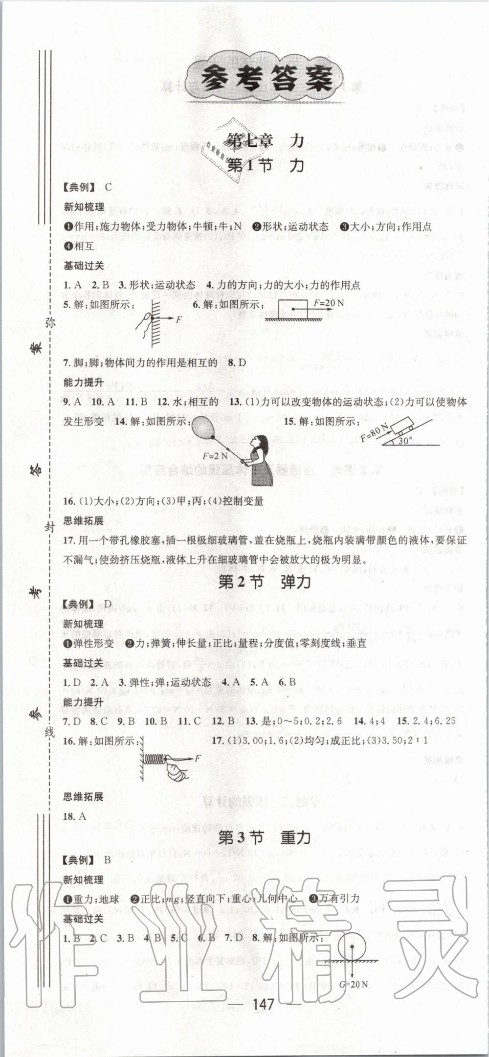 2020年名师测控八年级物理下册人教版 第1页