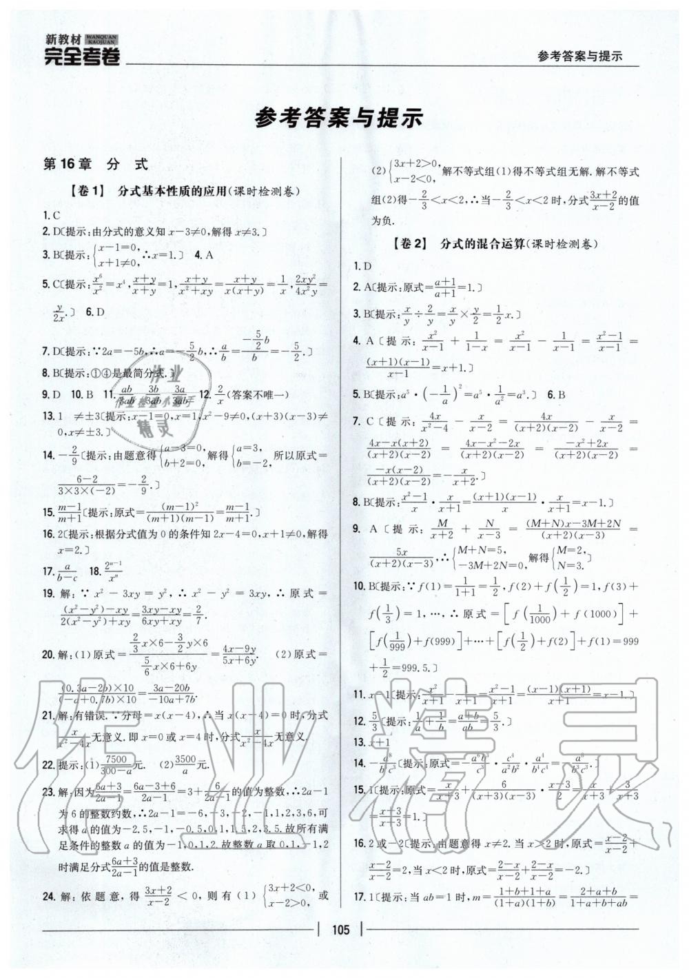 2020年新教材完全考卷八年級數(shù)學(xué)下冊人教版 第1頁