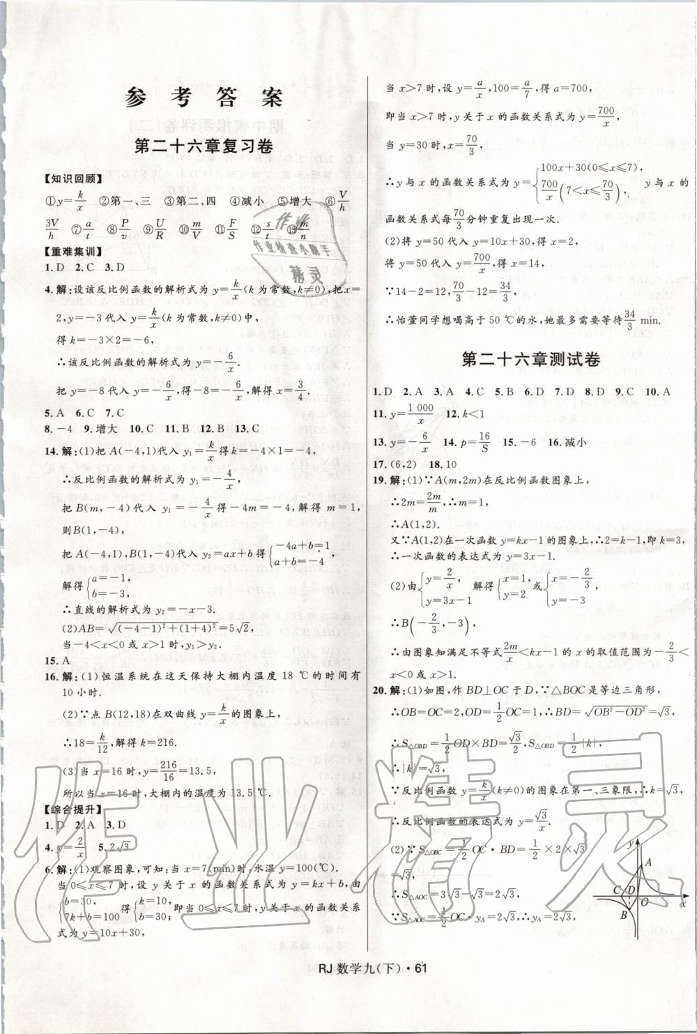 2020年夺冠百分百初中优化测试卷九年级数学下册人教版 第1页