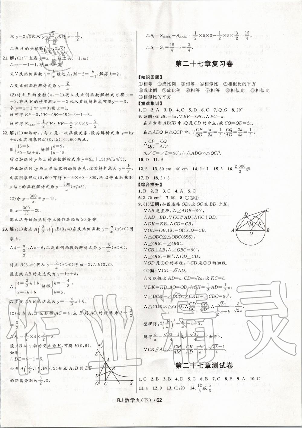 2020年夺冠百分百初中优化测试卷九年级数学下册人教版 第2页