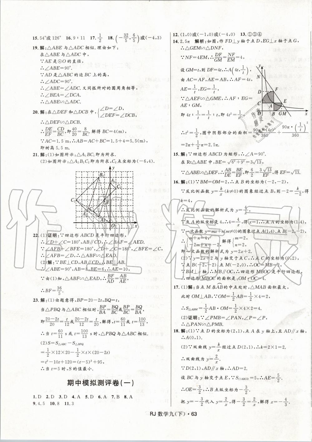 2020年夺冠百分百初中优化测试卷九年级数学下册人教版 第3页