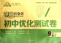 2020年奪冠百分百初中優(yōu)化測試卷九年級數(shù)學(xué)下冊人教版