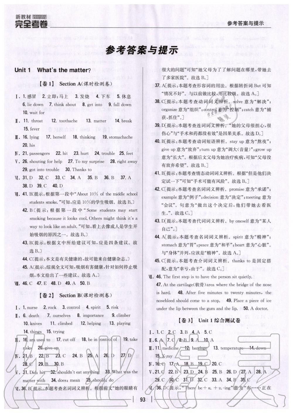 2020年新教材完全考卷八年級英語下冊人教版 第1頁