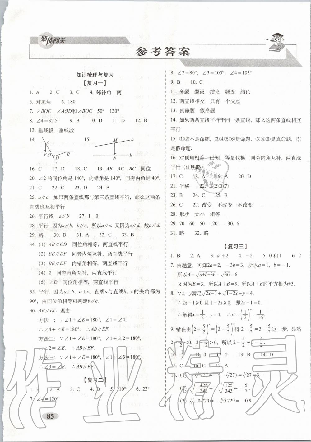 2020年聚能闖關(guān)期末復(fù)習(xí)沖刺卷七年級(jí)數(shù)學(xué)下冊(cè)人教版 第1頁(yè)