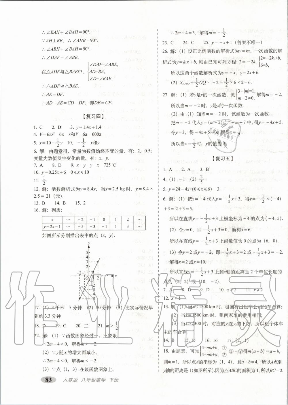 2020年聚能闯关期末复习冲刺卷八年级数学下册人教版 第3页