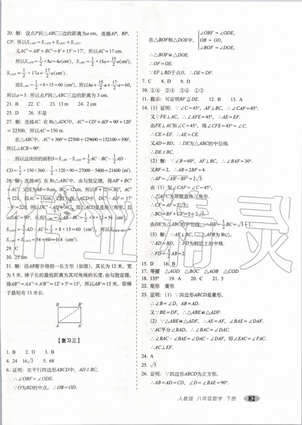 2020年聚能闯关期末复习冲刺卷八年级数学下册人教版 第2页