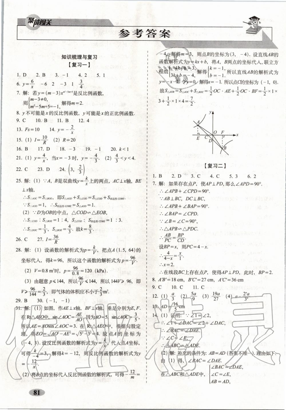 2020年聚能闖關(guān)期末復(fù)習(xí)沖刺卷九年級(jí)數(shù)學(xué)下冊(cè)人教版 第1頁(yè)