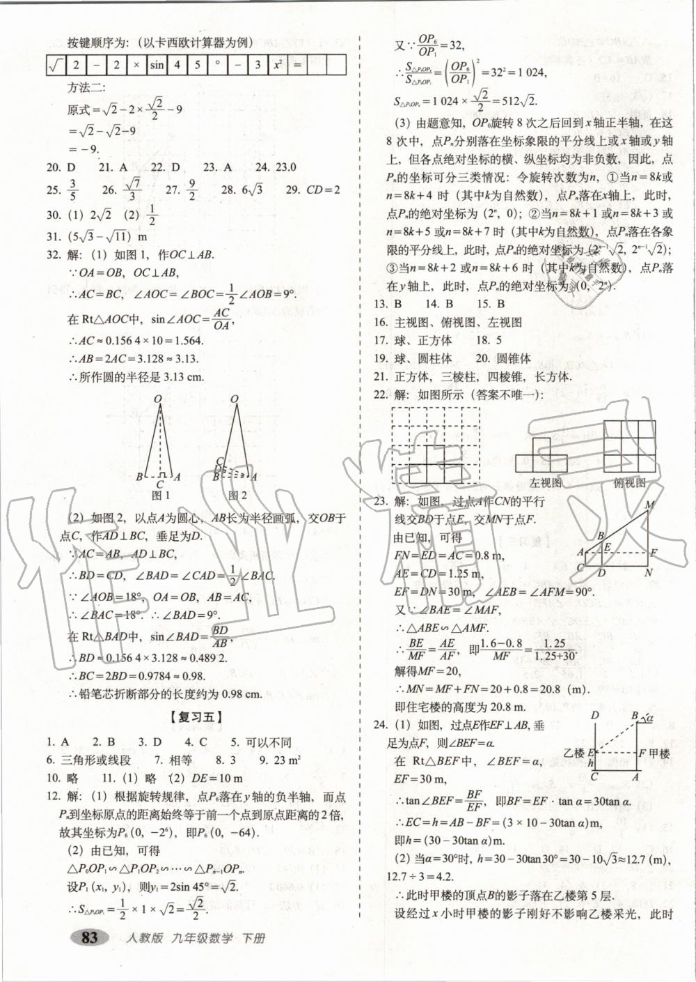 2020年聚能闖關(guān)期末復(fù)習(xí)沖刺卷九年級(jí)數(shù)學(xué)下冊(cè)人教版 第3頁(yè)