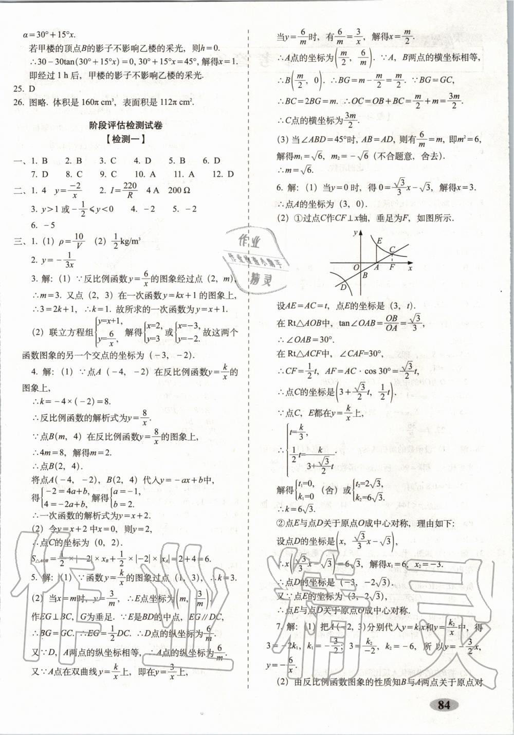 2020年聚能闖關(guān)期末復(fù)習(xí)沖刺卷九年級(jí)數(shù)學(xué)下冊(cè)人教版 第4頁(yè)