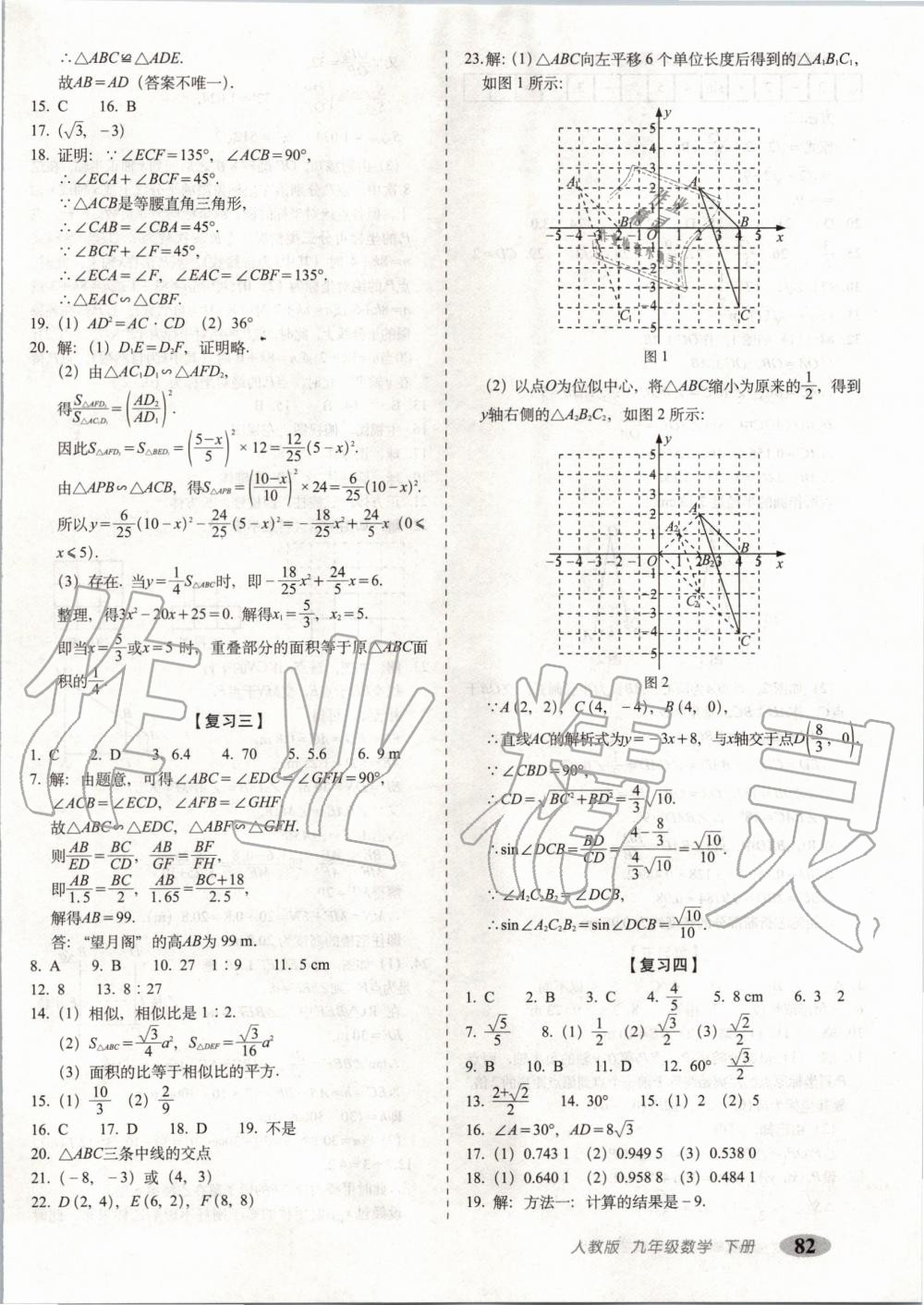 2020年聚能闖關(guān)期末復(fù)習(xí)沖刺卷九年級(jí)數(shù)學(xué)下冊(cè)人教版 第2頁