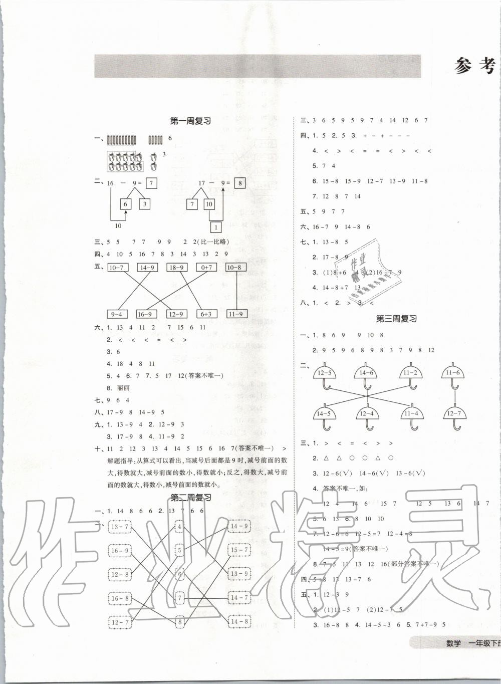 2020年全品小复习一年级数学下册苏教版 第1页