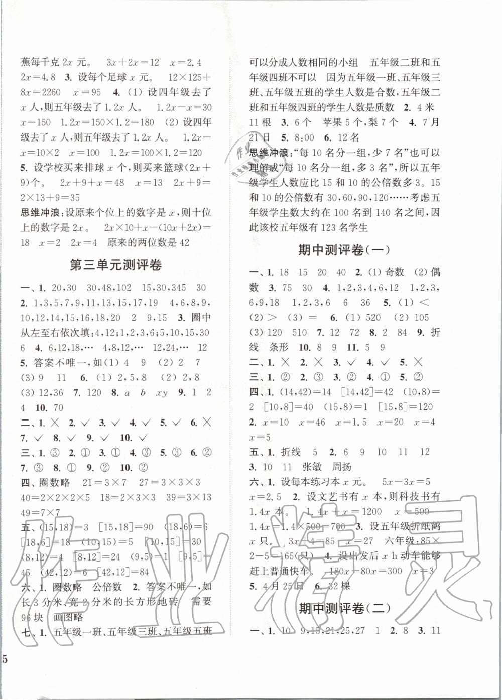 2020年通城学典小学全程测评卷五年级数学下册苏教版江苏专用 第2页