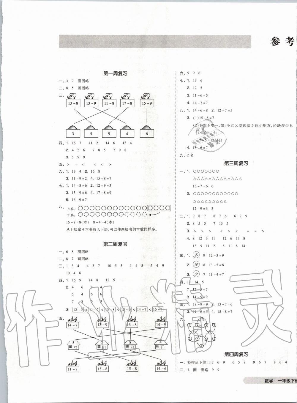 2020年全品小復(fù)習(xí)一年級數(shù)學(xué)下冊北師大版 第1頁