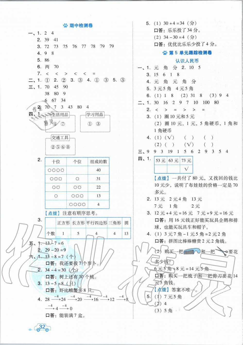 2020年好卷一年级数学下册人教版 第3页