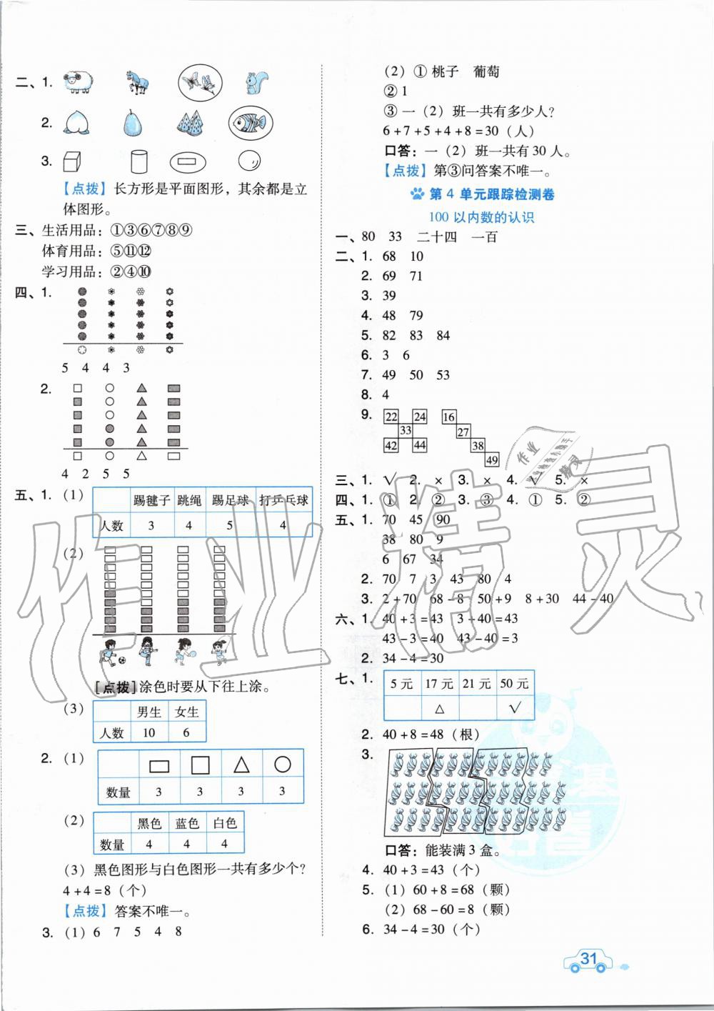 2020年好卷一年级数学下册人教版 第2页