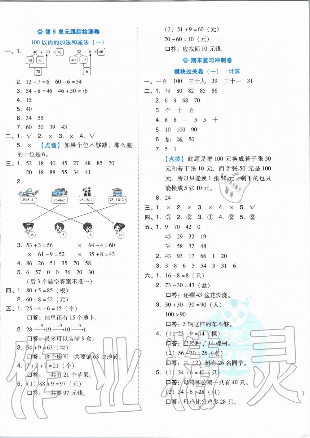 2020年好卷一年级数学下册人教版 第4页