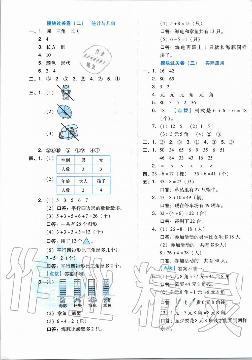 2020年好卷一年级数学下册人教版 第5页