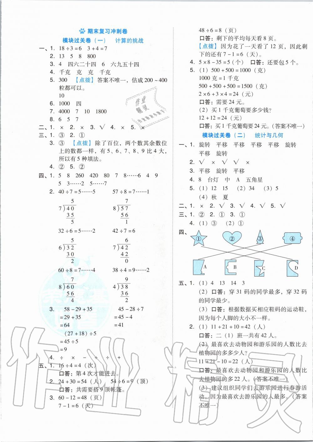 2020年好卷二年级数学下册人教版 第5页