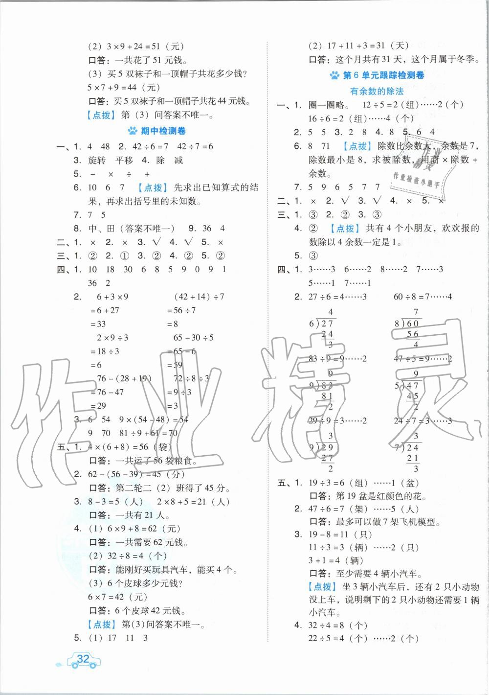 2020年好卷二年级数学下册人教版 第3页