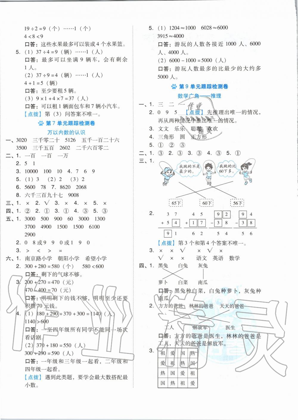 2020年好卷二年級數(shù)學(xué)下冊人教版 第4頁