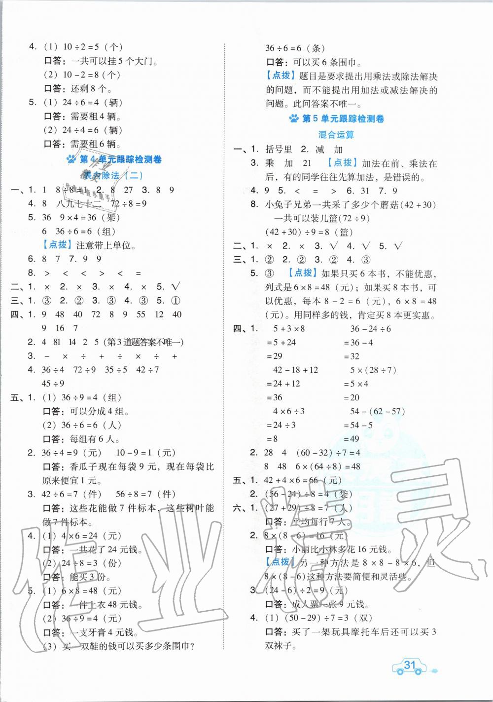 2020年好卷二年级数学下册人教版 第2页