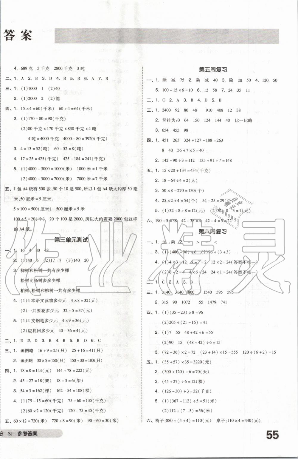 2020年全品小复习三年级数学下册苏教版 第2页