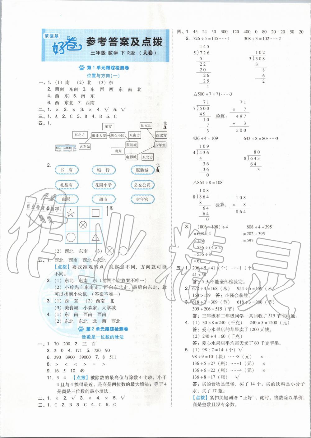 2020年好卷三年級(jí)數(shù)學(xué)下冊(cè)人教版 第1頁(yè)